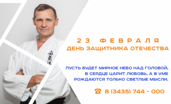 С 23 февраля!