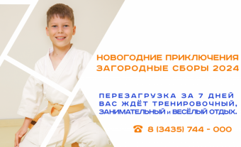 Зимние сборы Айкидо в Ямской Слободе