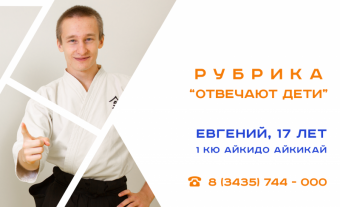 Вопрос - ответ... Рубрика "Отвечают дети"