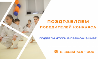 Победители конкурса 