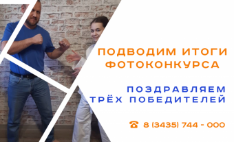 Итоги фотоконкурса ко Дню Пап