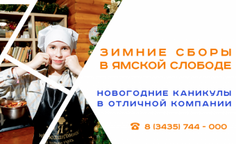 Зимние сборы в Ямской слободе