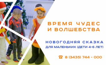 Новогодняя сказка для самых маленьких