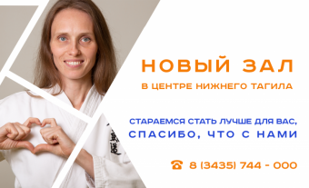 Новый зал в центре Нижнего Тагила