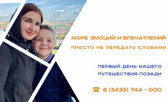 Первый день нашего путешествия позади.