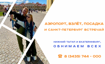 Наши приключения в Санкт-Петербурге уже начались.