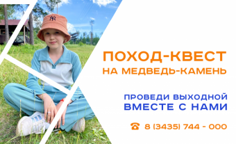 Поход-квест для всей семьи!