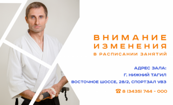 Изменения в расписании