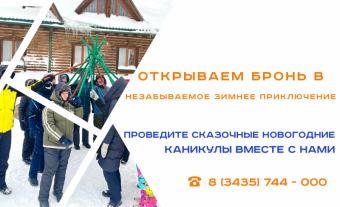ЗИМНИЕ СБОРЫ